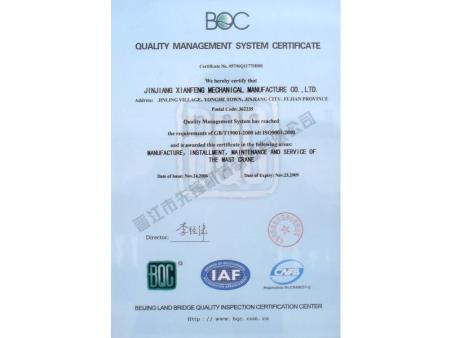 质量管理体系认证证书