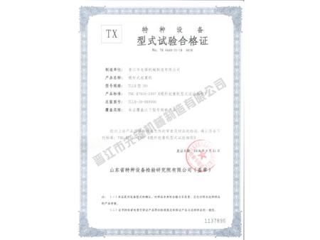 T60型式试验合格证书