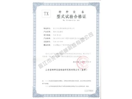 T30型式试验合格证书