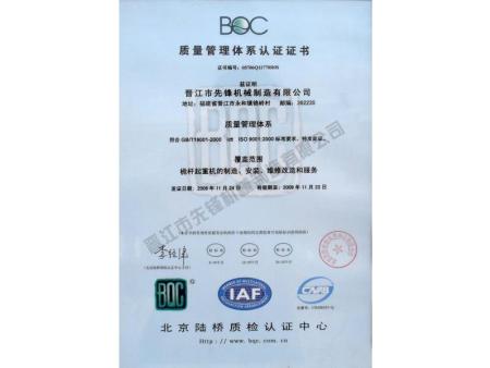质量管理体系认证证书