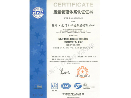 質量管理體系認證證書