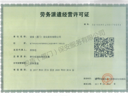勞務派遣經營許可證