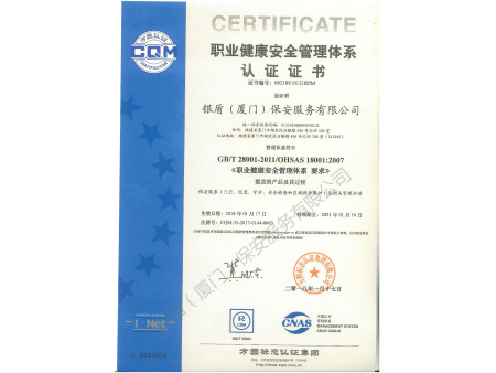 職業健康安全管理體系認證證書