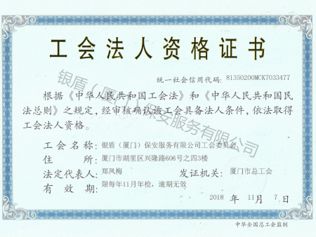 工會法人資格證書