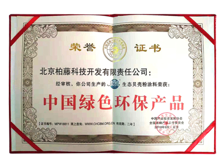 中国绿色环保产品