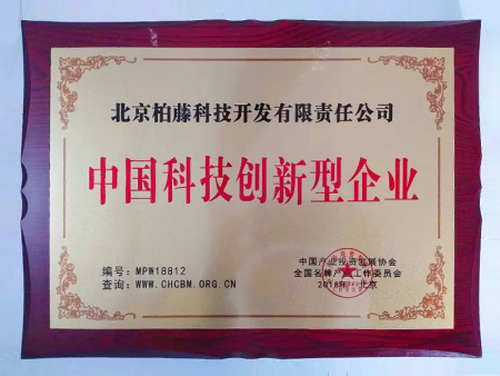 中国科技创新型企业