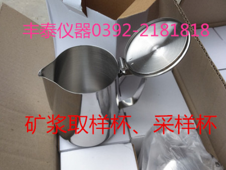 礦漿取樣杯、采樣杯01