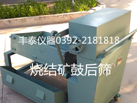 SJQT-4型燒結礦球團礦機械強度測定轉鼓機03