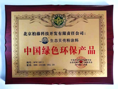 中国绿色环保产品