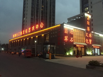 翡翠摆件_翡翠首饰_翡翠玉石_常州翔勝文化艺术有限公司