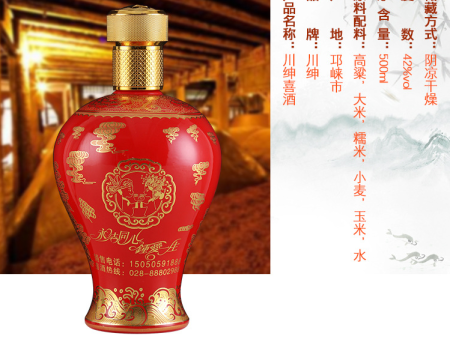 浓香型川绅喜酒