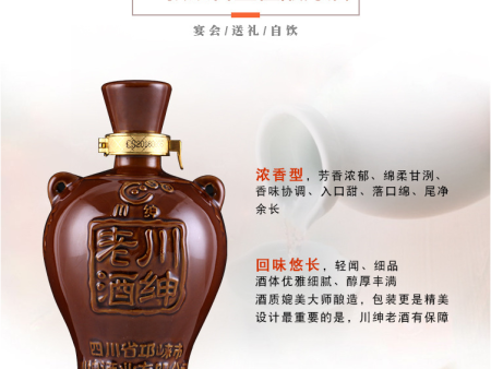浓香型川绅老酒 (3)
