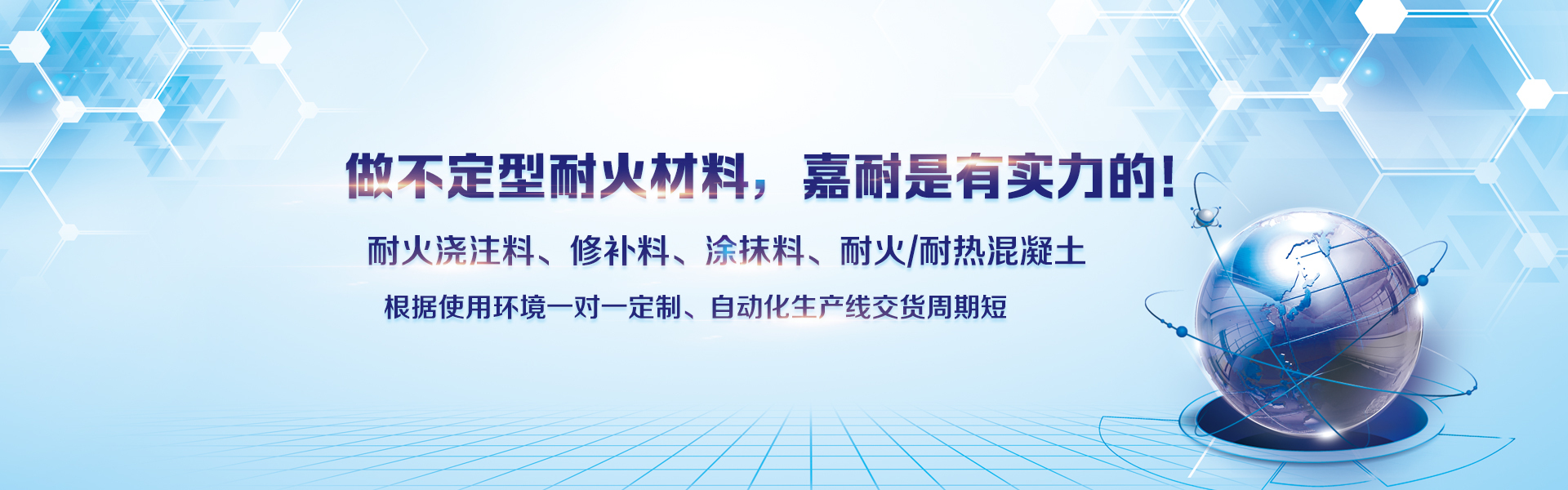 嘉耐耐材