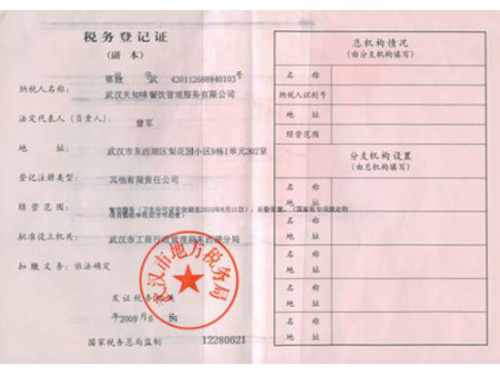 税务登记证