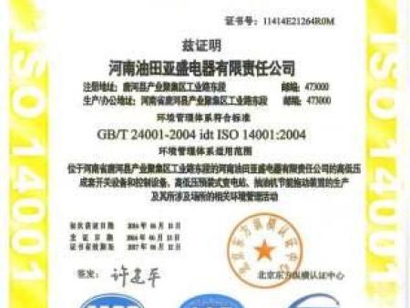 环境体系认证证书