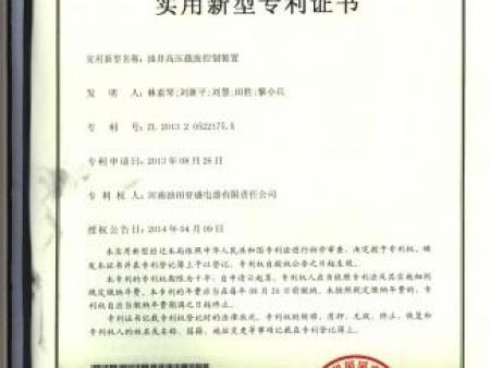 油井高压载波控制装置