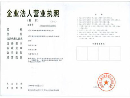 营业执照