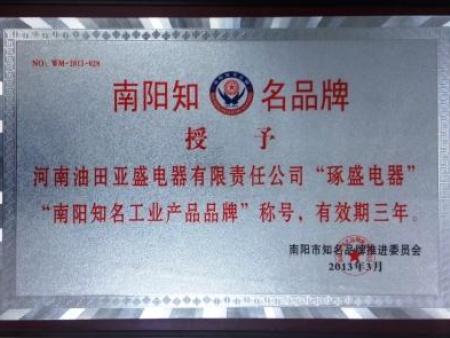 2013年南阳市知名品牌