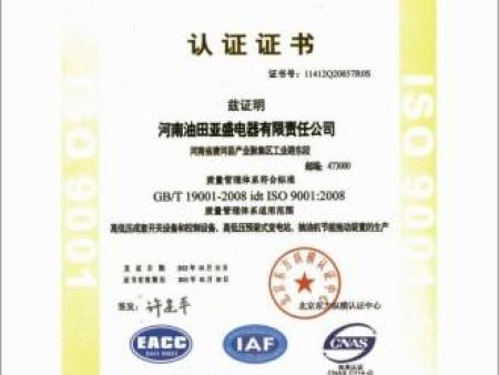 质量管理体系统认证证书