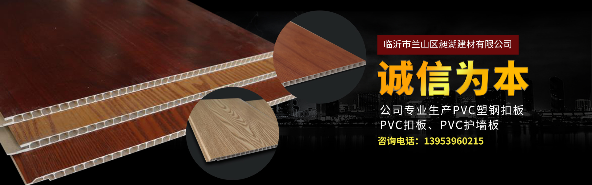 临沂市兰山区昶湖建材有限公司是山东专业PVC墙板厂家,专营:PVC墙板,PVCpinnacle平博,PVC角线,PVC平博娱乐平台等材料,自有工厂,生产+物流+售后一条龙服务!助力抢占家装大市场.联系电话:13953960215