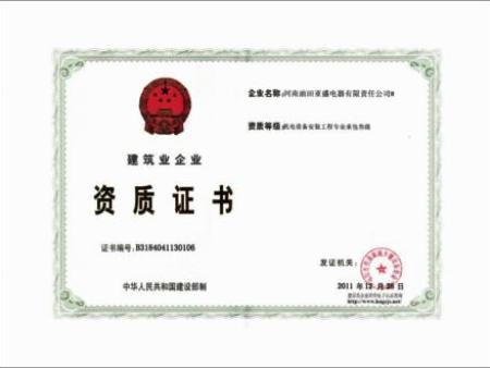 机电设备安装工程承包资格证