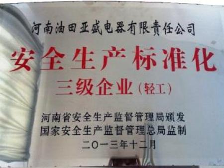 安全生产标准化牌