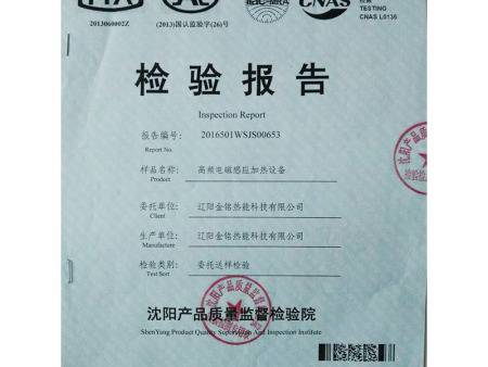 检验报告
