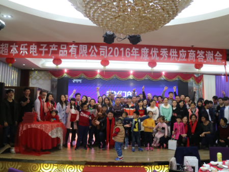 2016年底公司年会