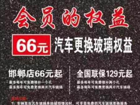 汽车玻璃更换福利