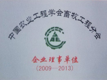 中国农业工程学会畜牧工程分会