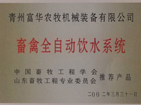 畜禽全自动饮水系统