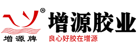 山东增源胶业有限公司