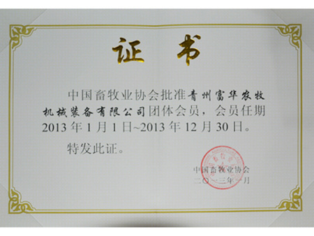 中国畜牧业协会会员