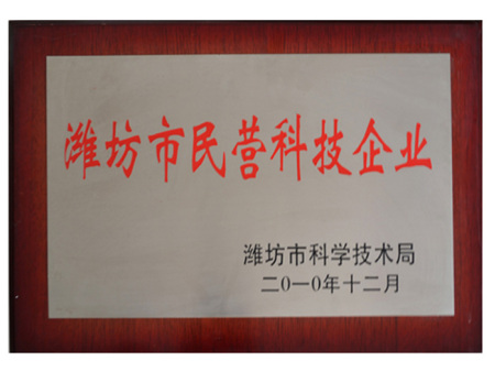 潍坊民营科技企业