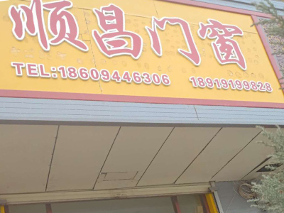 兰州阳光房,甘肃断桥铝门窗,兰州铝木门窗,甘肃铝艺大门,甘肃金刚网纱窗纱门-安装厂家价格批发-兰州顺昌门窗厂