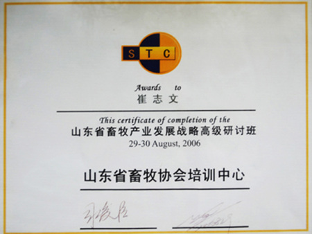 山东省畜牧协会培训中心