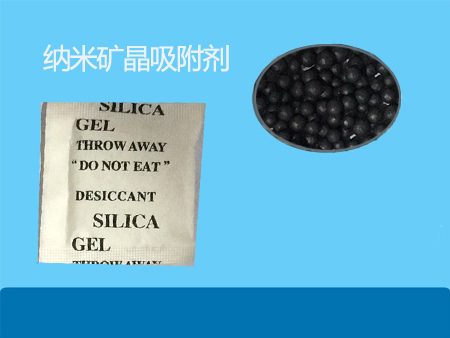 纳米矿晶吸附剂