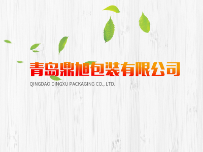 黄岛纸箱_黄岛纸箱厂_青岛鼎旭包装有限公司