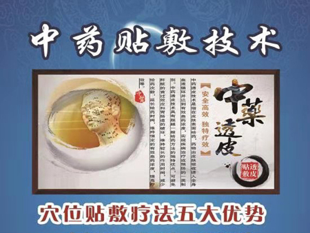 中药贴敷技术
