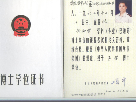 博士学位证书