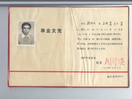本科毕业及学位证书