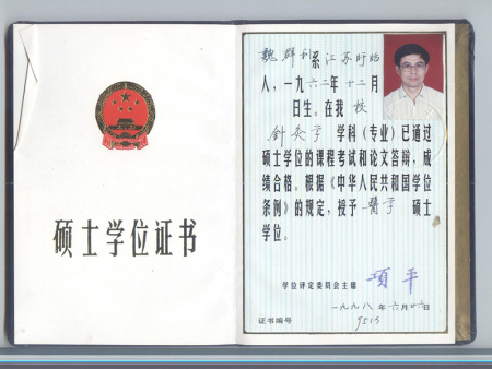 硕士学位证书