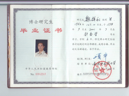 博士学历证书