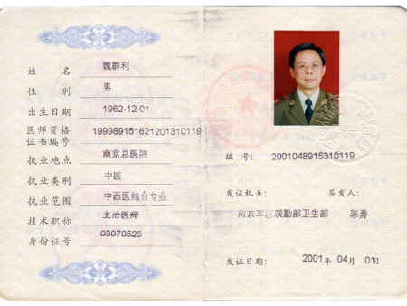 医师资格正式