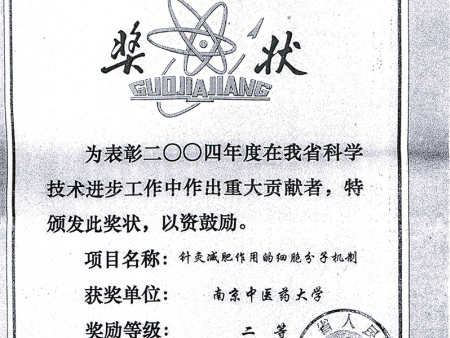 江苏省政府二等奖证书