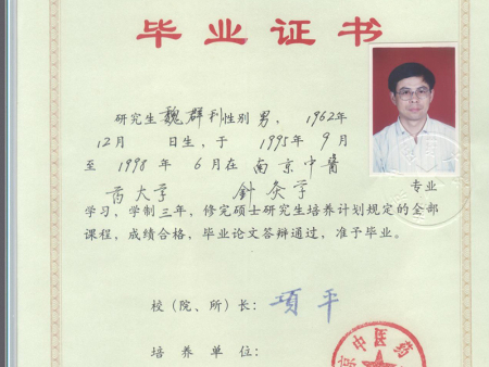硕士学历证书