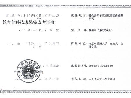 教育部成果奖证书