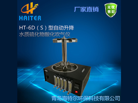 HT-6D（S）足球糖球直播硫化物酸化吹气仪