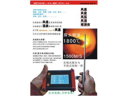 高温风速风量风压风温仪