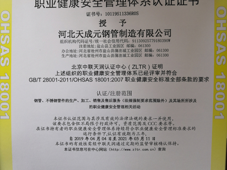 職業(yè)健康安全管理體系認(rèn)證